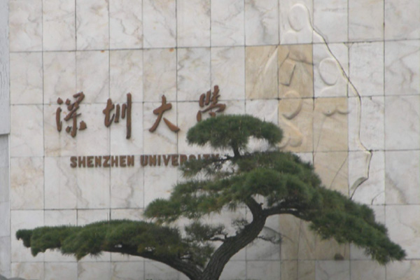 Optoelektronikzentrum der Universität Shenzhen