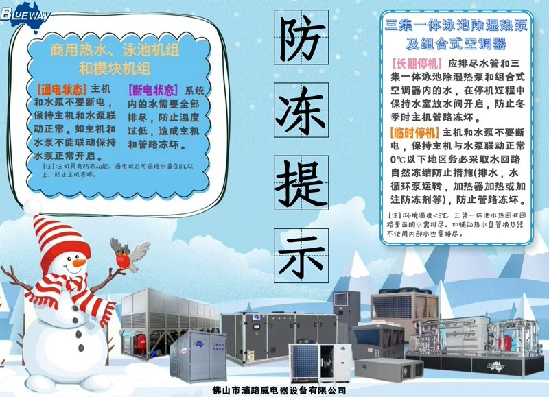 Der Winter naht; Bitte treffen Sie Vorkehrungen, um Ihre Produkte vor dem Einfrieren zu schützen.